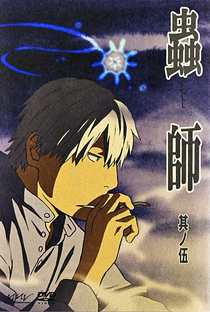 Mushishi (1ª Temporada) - Poster / Capa / Cartaz - Oficial 9