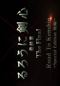 Rurouni Kenshin: Road to Kenshin Special Edition The Final (るろうに剣心 Road to Kenshin - Special Edition 後編-)