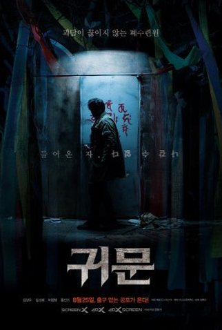 Poster 1 de Filme Guimoon: The Lightless Door (2021)