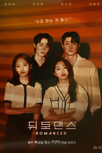 Poster de Franquia 뒤로맨스 (2021)
