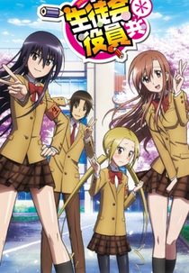 Seitokai Yakuindomo 2 (生徒会役員共＊)