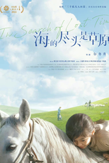 In Search of Lost Time (海的尽头是草原)