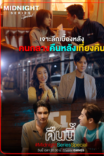 Poster de Episódio Midnight Series: Special (2023)