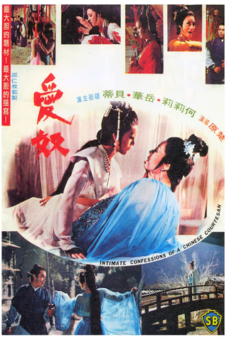 Poster 3 de Filme Confissões Íntimas de uma Cortesã Chinesa (1972)