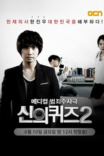  de Série God's Quiz 2 (2011)