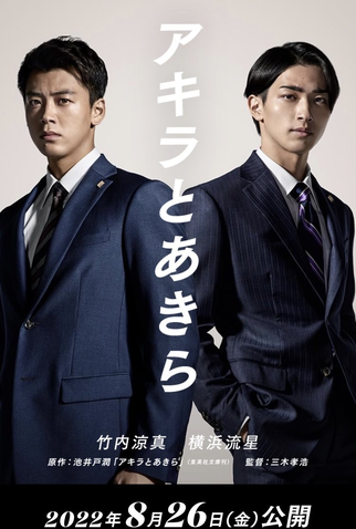 Poster 2 de Filme Akira e Akira (2022)