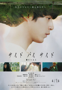 Side By Side: Tonari ni Iru Hito (サイド バイ サイド 隣にいる人)