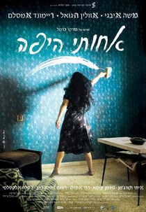 Minha Adorável Irmã (My Lovely Sister)