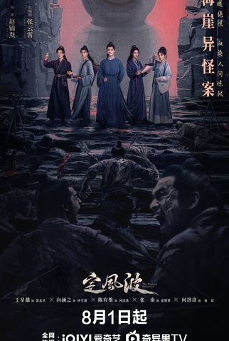 Poster 11 de Série The Wanted Detective (2025)