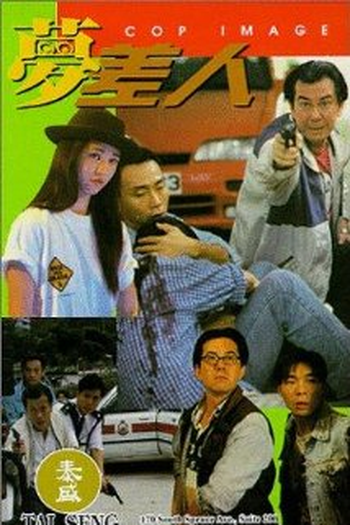  de Filme Cop Image (1994)