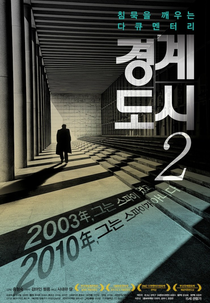 The Border City 2 (경계도시 2)