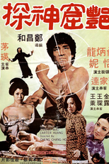 The Association (Yan ku shen tan)