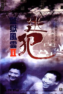 Prisioneiro do Inferno II - Poster / Capa / Cartaz - Oficial 1