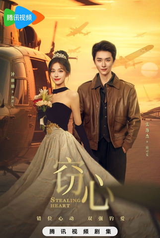 Poster 1 de Série Stealing Heart (2025)