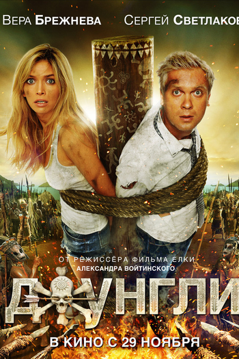 Poster de Filme Dzhungli (2012)