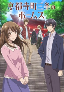 Holmes of Kyoto (Kyoto Teramachi Sanjou no Holmes)