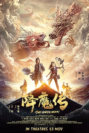 Poster de Filme The Golden Monk (2017)