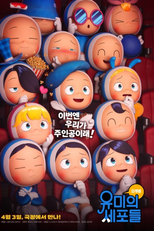 Yumi's Cells: The Movie (유미의 세포들)