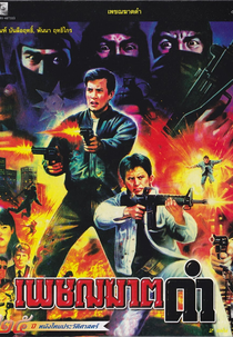 Black Killer (เพชฌฆาตดำ)