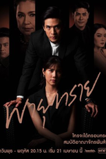 The Storm Sand (พายุทราย)