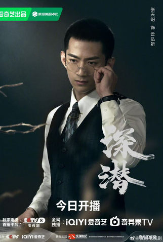 Poster 7 de Série Deep Lurk (2024)