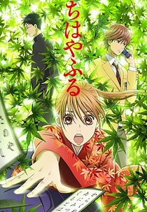 Chihayafuru (1ª Temporada) (ちはやふる)