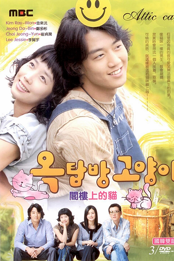  de Série Attic Cat (2003)