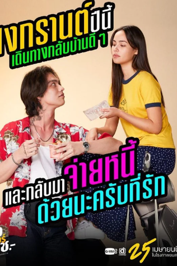  de Filme Dívida de Amor (2024)