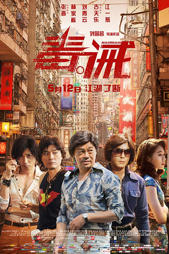  de Filme Dealer/Healer (2017)