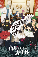 Yozakura-san Chi no Daisakusen (2ª Temporada) (夜桜さんちの大作戦 第2期)