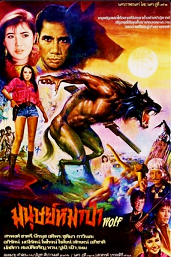 Poster de Filme Werewolf (1987)