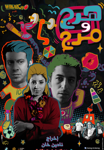 Caos e desordem  (Harag W' Marag )