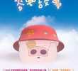 My Life as McDull