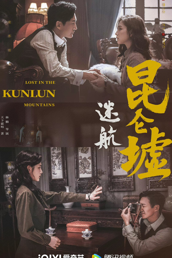  de Série Lost In The Kunlun Mountains (2022)