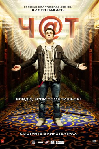  de Filme Chat: A Sala Negra (2010)