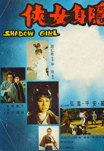 Shadow Girl (Yin juan nu xia)