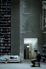 Unfinished Girl (Di san ge ren)