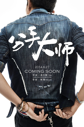  de Filme The Breakup Guru (2014)