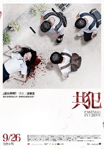 Partners in Crime (Gong Fan)