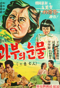 A Viúva (미망인)