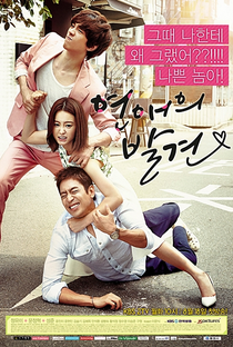 Discovery of Love - Poster / Capa / Cartaz - Oficial 3