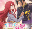 Zutaboro Reijou wa Ane no Moto Konyakusha ni Dekiai sareru