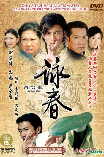 Poster de Série Wing Chun (2007)