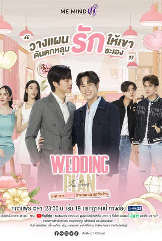 Poster 1 de Série Wedding Plan (2023)