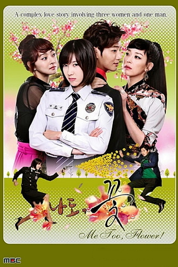  de Série Me Too, Flower! (2011)