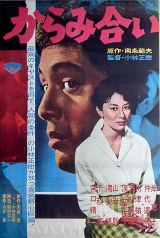 Poster 2 de Filme A Herança (1962)