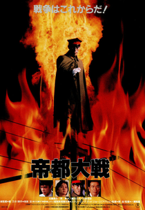 Tokyo: The Last War (Teito taisen)