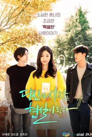 Poster 1 de Série Your Imagination Becomes Reality (2018)