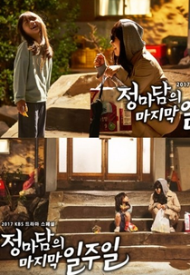 KBS Drama Special: The Last Week of Madam Jung (드라마 스페셜 - 정마담의 마지막 일주일)