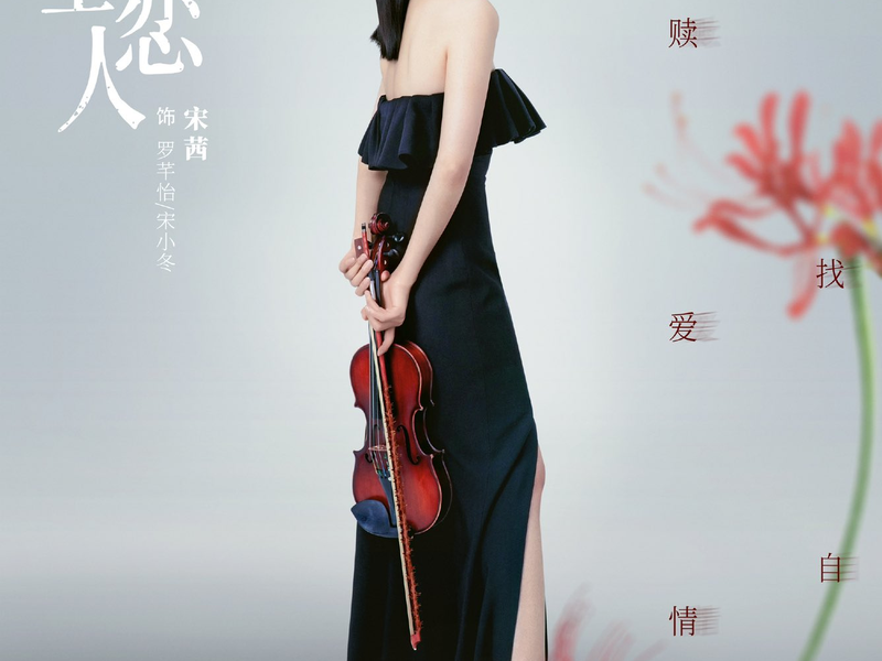 Foto 3 de Lover or Stranger